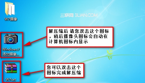 Win7系統(tǒng)下添加單獨(dú)的攝像頭圖標(biāo)直接使用攝像頭功能
