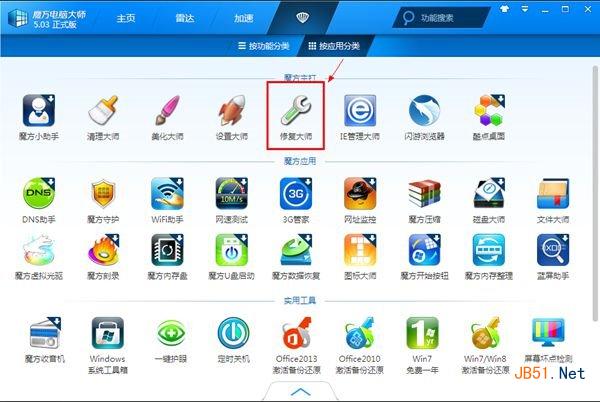 Win7或Win8系統(tǒng)變慢怎么辦？Win7或Win8功能沒法用？怎么一鍵修復(fù)系統(tǒng)？