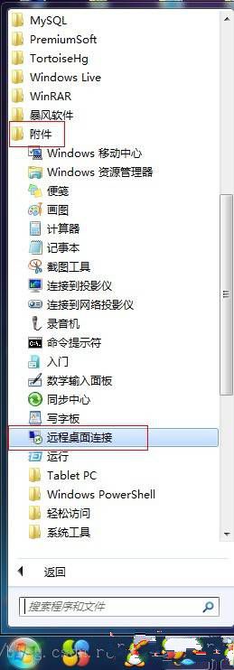 win7遠(yuǎn)程連接其它計(jì)算機(jī)并向遠(yuǎn)程機(jī)傳輸文件的解決方案