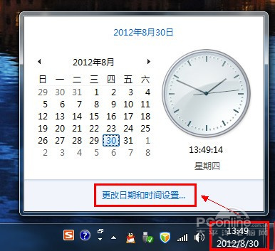 Win7怎么調(diào)整并設置時間讓電腦時間更加準確