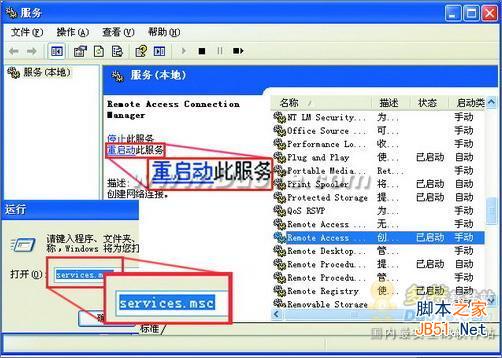 Win7系統(tǒng)無法創(chuàng)建遠(yuǎn)程連接管理服務(wù)的解決方法