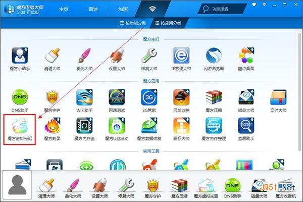 用虛擬光驅(qū)裝WIn7/Win8.1雙系統(tǒng) 魔方虛擬光驅(qū)如何用？