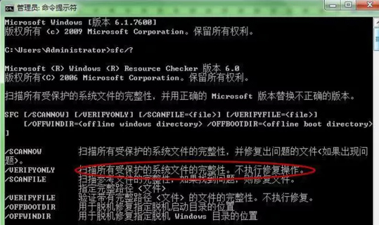 巧用cmd命令修復(fù)win7 64位旗艦版系統(tǒng)的七個步驟