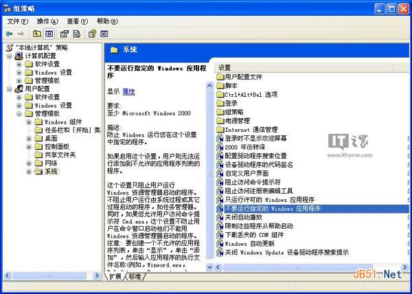 Win8.1、Win8、Win7怎么禁止某程序運(yùn)行？組策略禁止程序運(yùn)行的方法