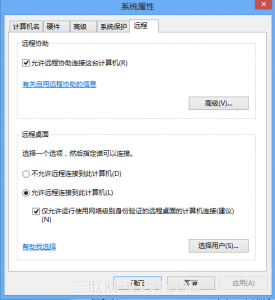 windows7遠(yuǎn)程控制windows8.1全程圖解