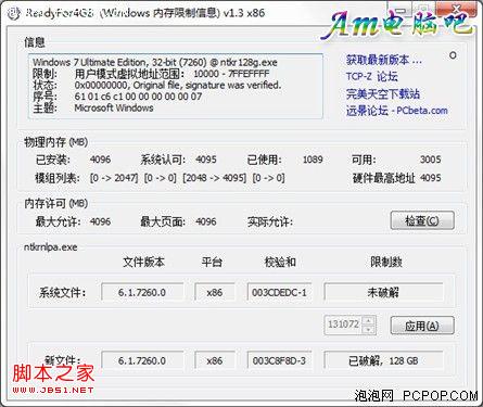 win7 32位突破4g內(nèi)存限制補(bǔ)丁讓你的4G內(nèi)存完全發(fā)揮出來