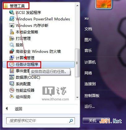 Win7/Win8系統(tǒng)電腦如何自動(dòng)關(guān)機(jī)？Win7/Win8系統(tǒng)的電腦怎么設(shè)置定時(shí)自動(dòng)關(guān)機(jī)？