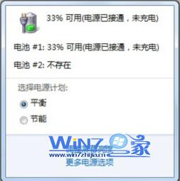 win7筆記本充電時(shí)電池提示電源已接通未充電可是已經(jīng)接入電源