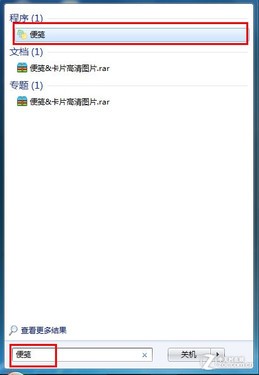 Win7桌面上創建一個或多個便箋讓桌面變身留言板