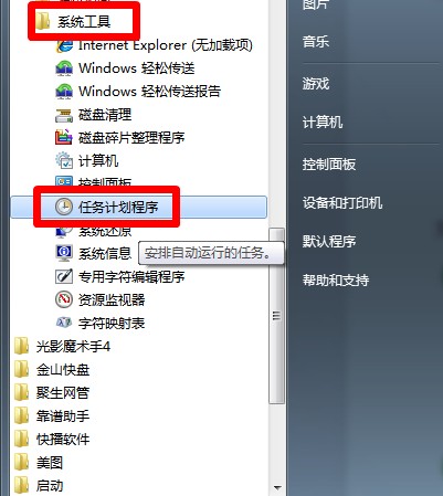 win7系統(tǒng)電腦中鬧鐘設(shè)置方法
