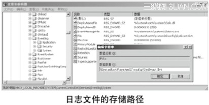 通過注冊表修改win7系統(tǒng)日志存放路徑