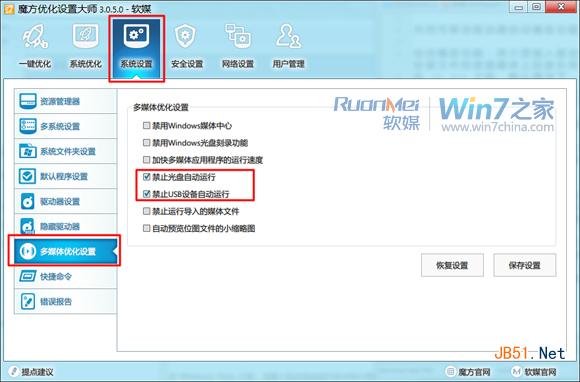 Win7小技巧：怎么關(guān)閉可移動(dòng)驅(qū)動(dòng)器自動(dòng)播放方法匯總