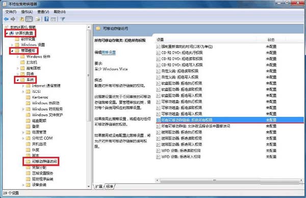 Win7系統(tǒng)下U盤被拒絕訪問怎么辦?如何解決