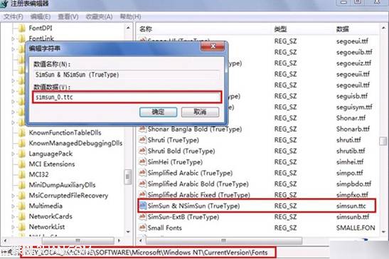 win7系統(tǒng)中的宋體如何更改(經(jīng)測試不錯的方法)
