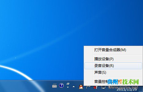 電腦麥克風沒有聲音怎么辦？如何徹底解決Windows7麥克風沒有聲音問題