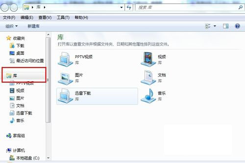 win7系統中如何新建庫 Win7庫的創建方法圖解