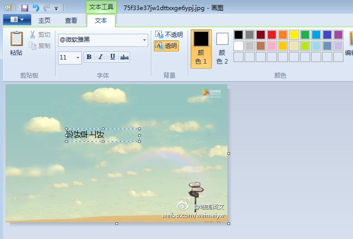 Win7系統中讓畫圖工具輸入的文字旋轉90°的修正方法圖文介紹