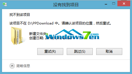 Win7旗艦版出現(xiàn)“沒有找到項(xiàng)目”錯(cuò)誤再次重試也無濟(jì)于事