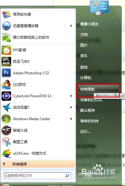 教你win7系統下遠程桌面連接設置方法