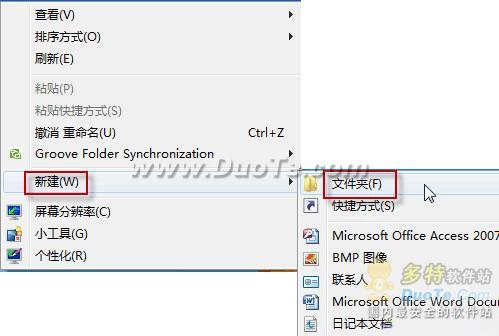 Windows7暗藏的管理功能之上帝模式如何調(diào)用