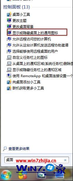 win7 64位系統(tǒng)桌面上計(jì)算機(jī)圖標(biāo)不見了無法進(jìn)入資源管理器