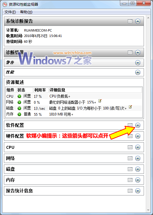 win7系統(tǒng)怎么查看電腦的健康報(bào)告了解電腦問題