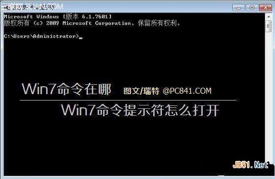 怎么有效的解決win7系統(tǒng)的命令提示符打開