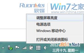 怎么進(jìn)行Win7電源管理