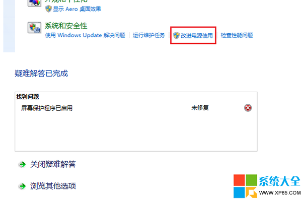 Win7系統(tǒng)在使用改進(jìn)電源使用時(shí)提示屏幕保護(hù)程序已啟用問題