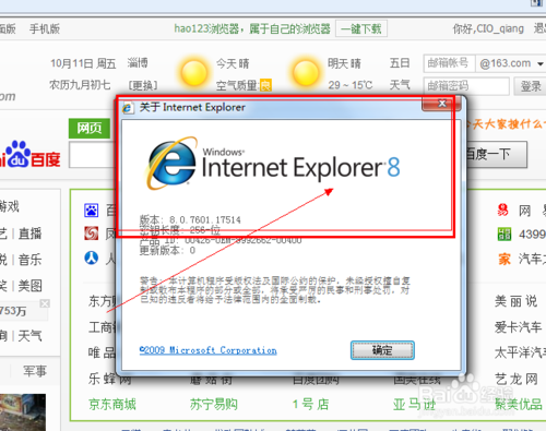 win7如何安裝IE11瀏覽器有哪些細節(jié)需要注意