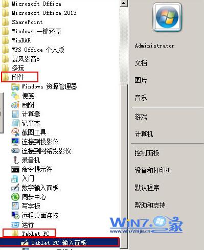 Win7系統中Tablet PC輸入面板手寫輸入系統使用教程