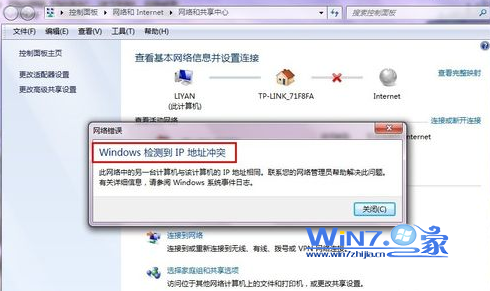 解決windows7中IP地址沖突故障的詳細圖文步驟
