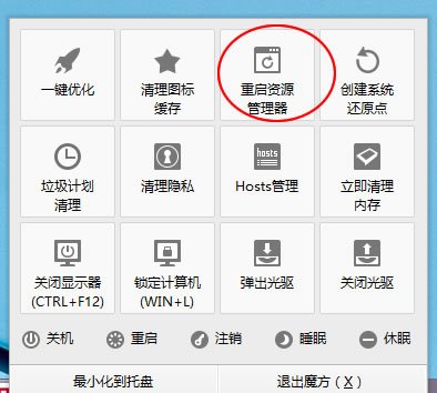 Win8.1/Win8/Win7桌面圖標無法拖動沒有任何反應(yīng)的解決方法