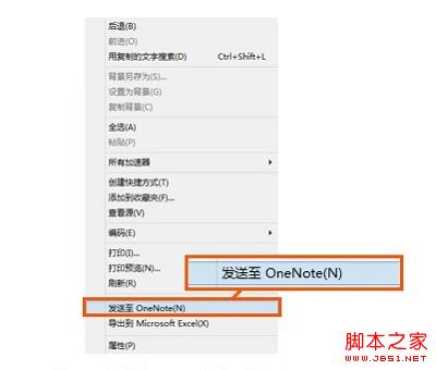 Win8.1借助OneNote解決網(wǎng)頁禁止復(fù)制問題