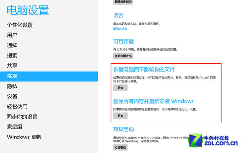 Win8系統崩潰了怎么辦 如何使用Win8系統自帶重裝還原系統