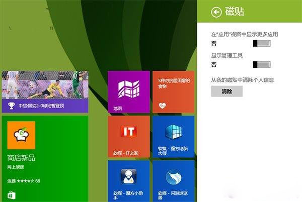 使Win8.1 Update應(yīng)用視圖內(nèi)顯示更多磁貼設(shè)置方法教程