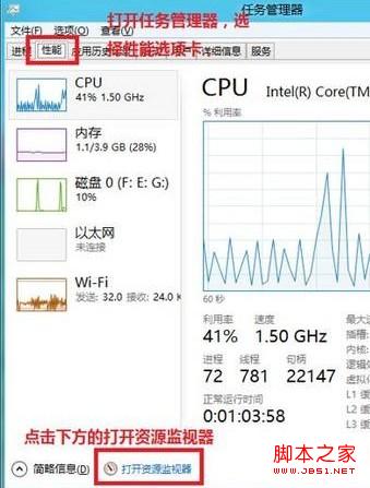 Win8中如何使用資源監(jiān)視器查看網(wǎng)絡(luò)活動的進程連接狀況