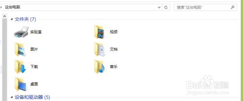 win8這臺(tái)電腦文件夾 如何自由添加刪除文件夾?