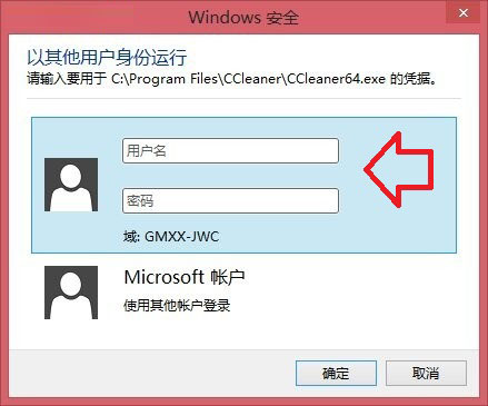 Win8.1系統(tǒng)無(wú)需注銷重啟就可快速切換不同賬戶方法詳解