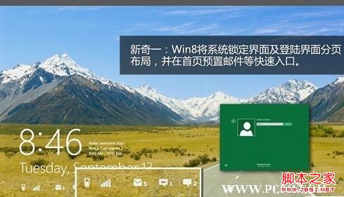 windows 8系統(tǒng)怎么樣 win8的11個全新細節(jié)