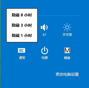 windows8.1調(diào)整app通知顯示時(shí)間的設(shè)置方法