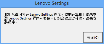 Thinkpad筆記本Win8系統熱鍵不能使用更新驅動可以解決