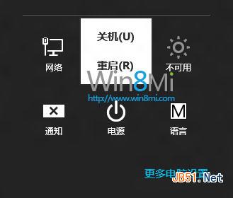 win8系統(tǒng)如何關機？4種win8系統(tǒng)的關機方法