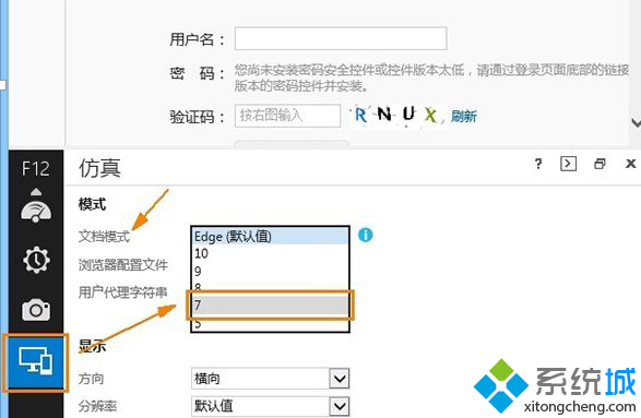 Win8.1系統(tǒng)下IE11無(wú)法輸入網(wǎng)銀密碼的解決方法
