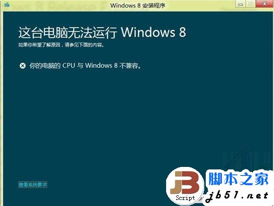 Win8 RP版對(duì)于硬件CPU配置要求介紹