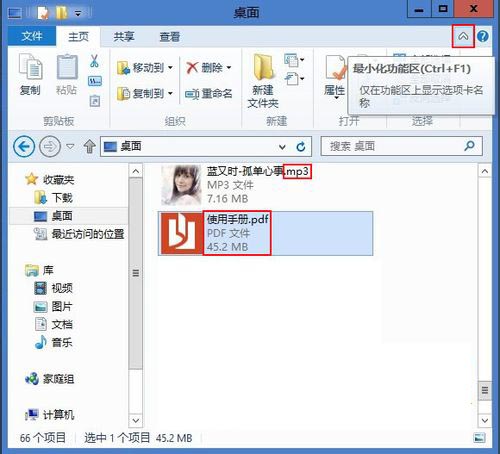 Win8系統(tǒng)中如何顯示/隱藏文件擴(kuò)展名