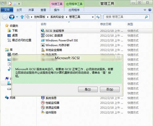 Win8如何使用iSCSI發(fā)起程序具體如何操作