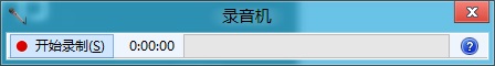 win8系統錄音機在哪？win8自帶錄音機功能打開教程