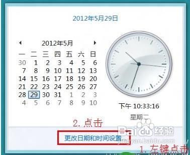 Windows8通知欄右下角怎么顯示星期幾想設(shè)置時(shí)間顯示星期