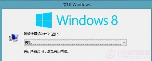 win8系統(tǒng)怎么關機 多種方法設置win8快速關機